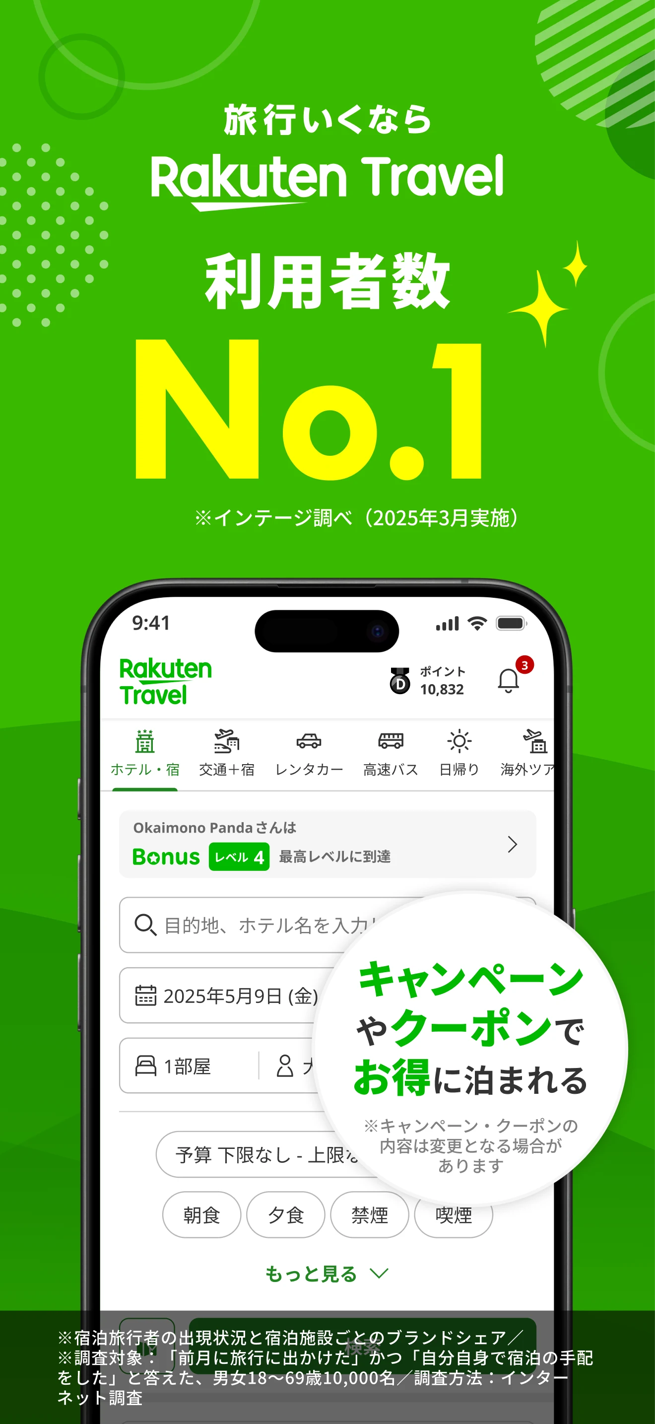 Rakuten Travel screenshot