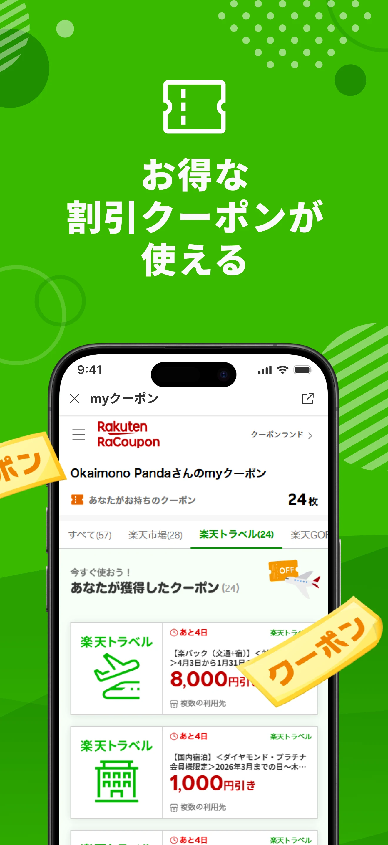 Rakuten Travel screenshot