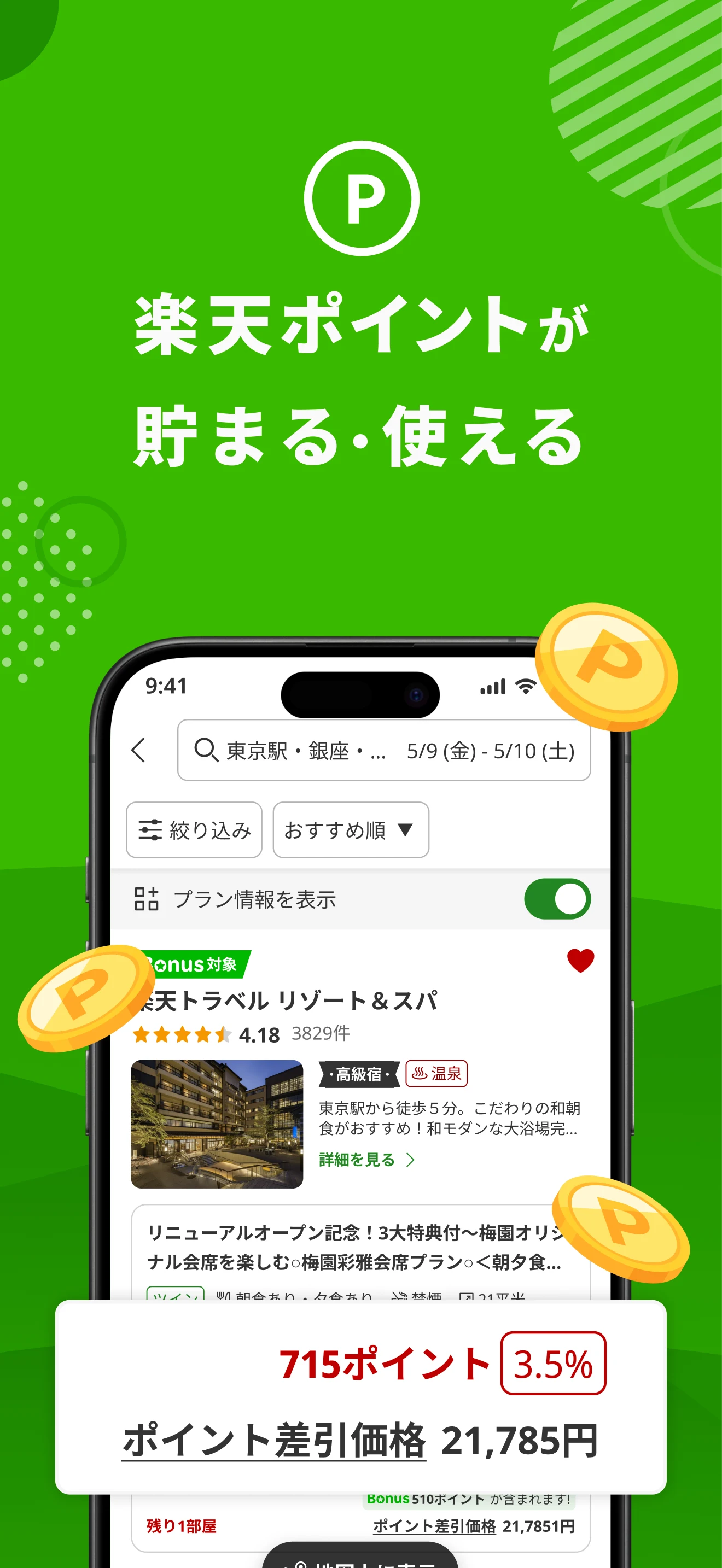Rakuten Travel screenshot