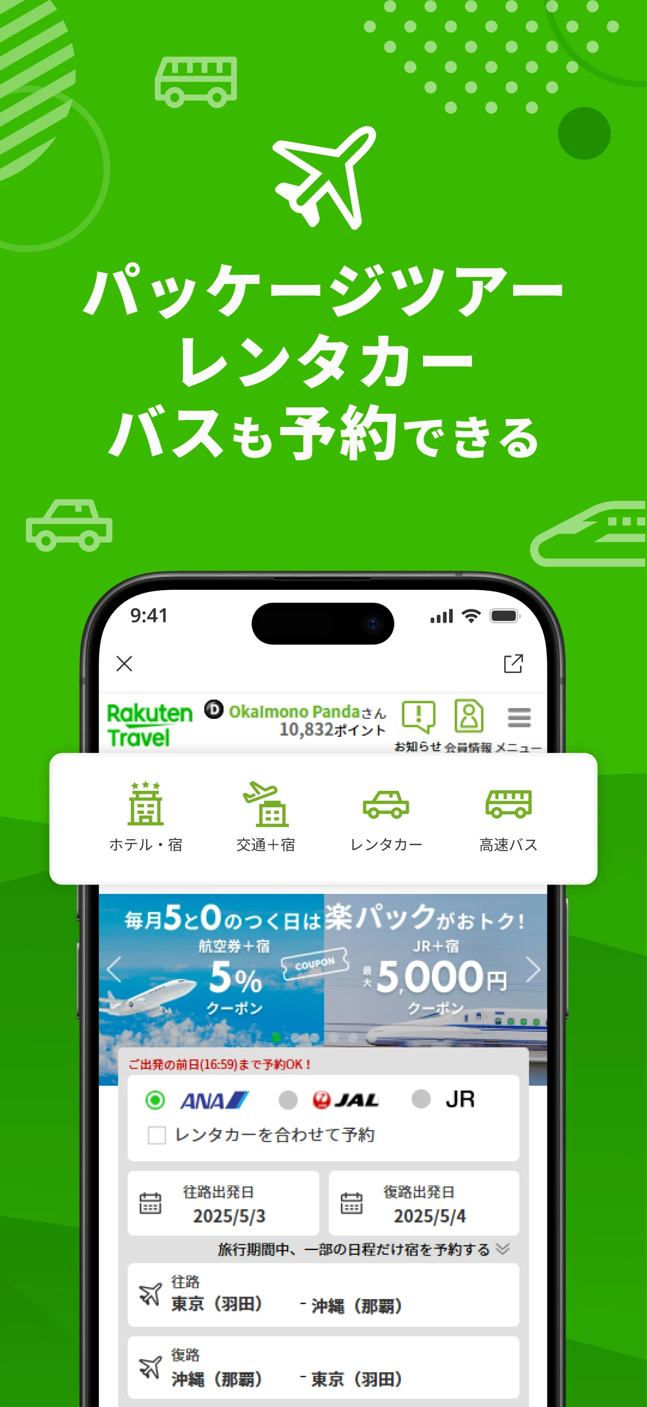 Rakuten Travel screenshot