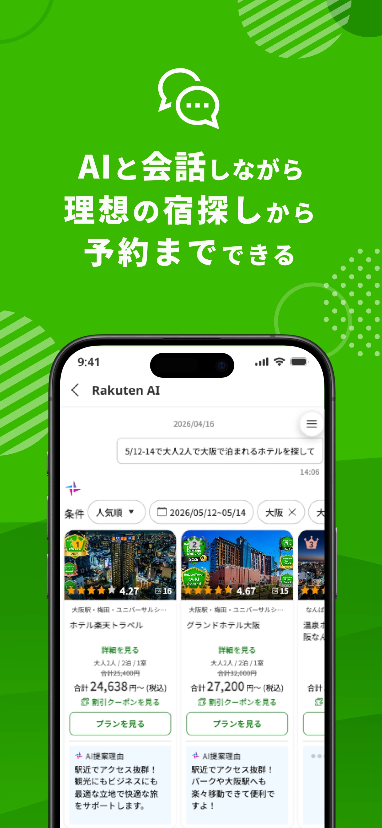 Rakuten Travel screenshot