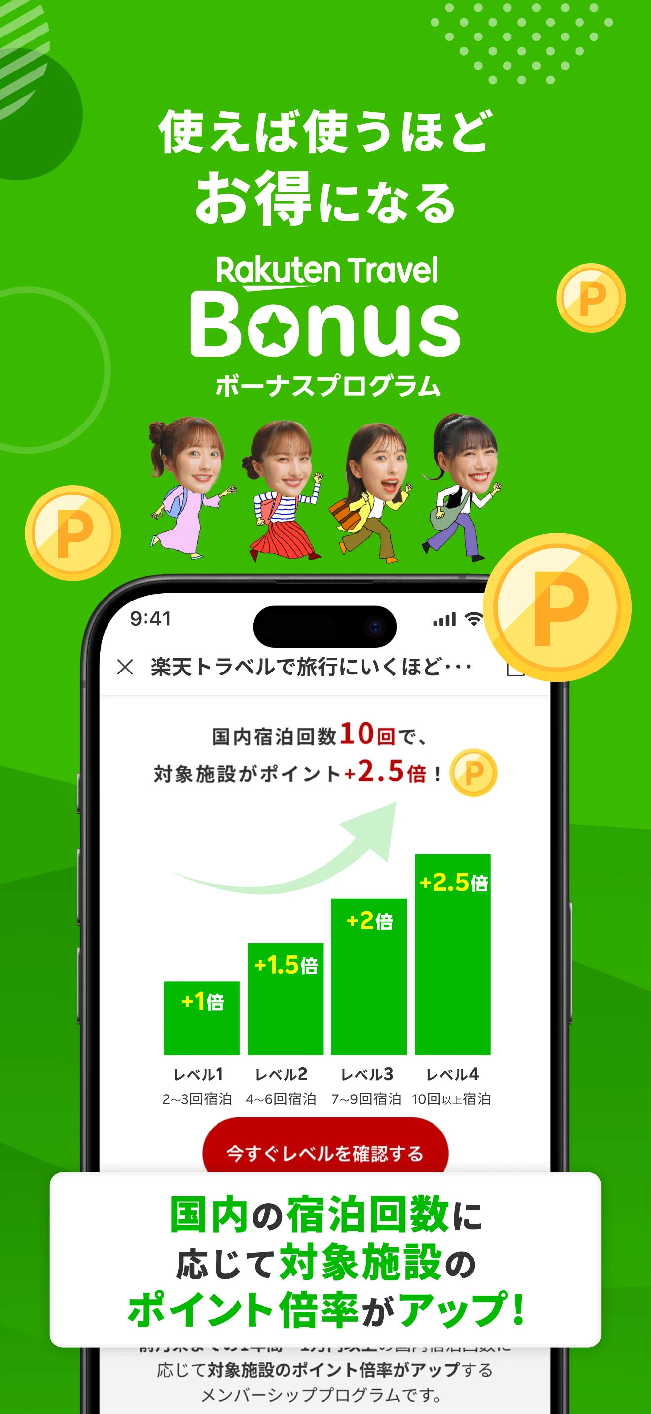 Rakuten Travel screenshot