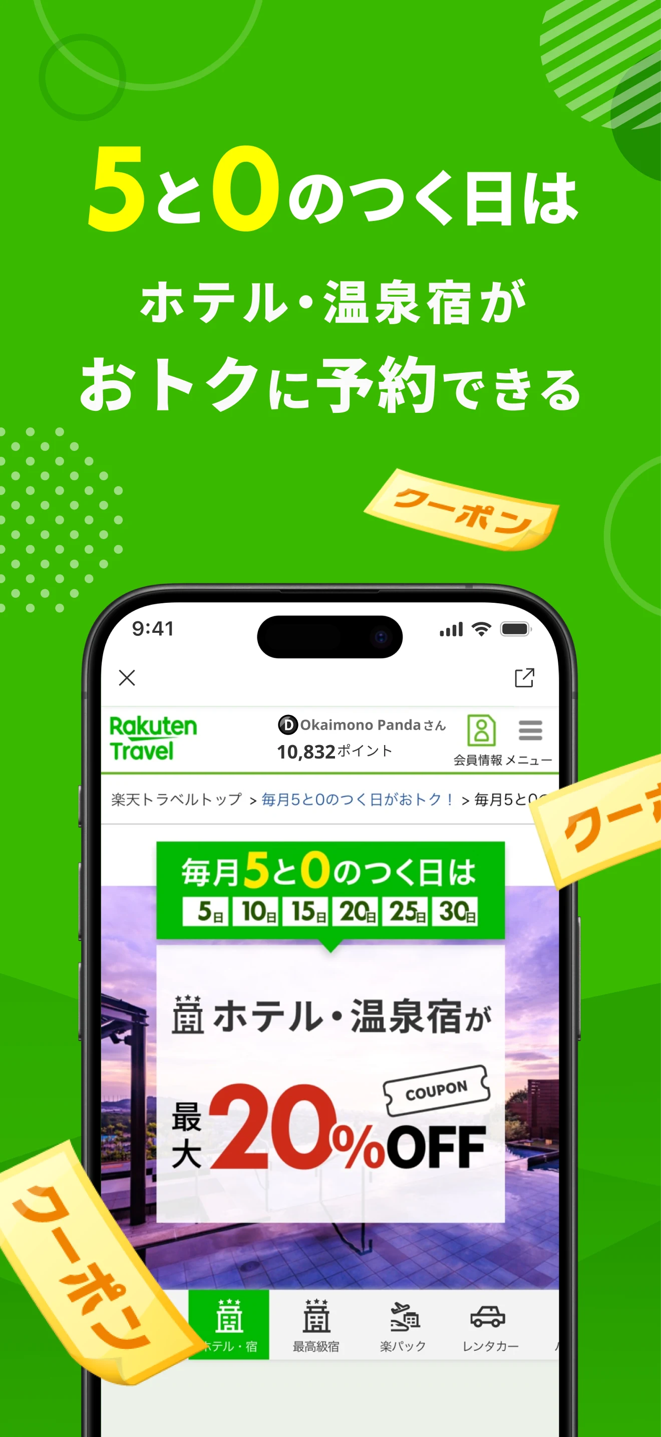 Rakuten Travel screenshot