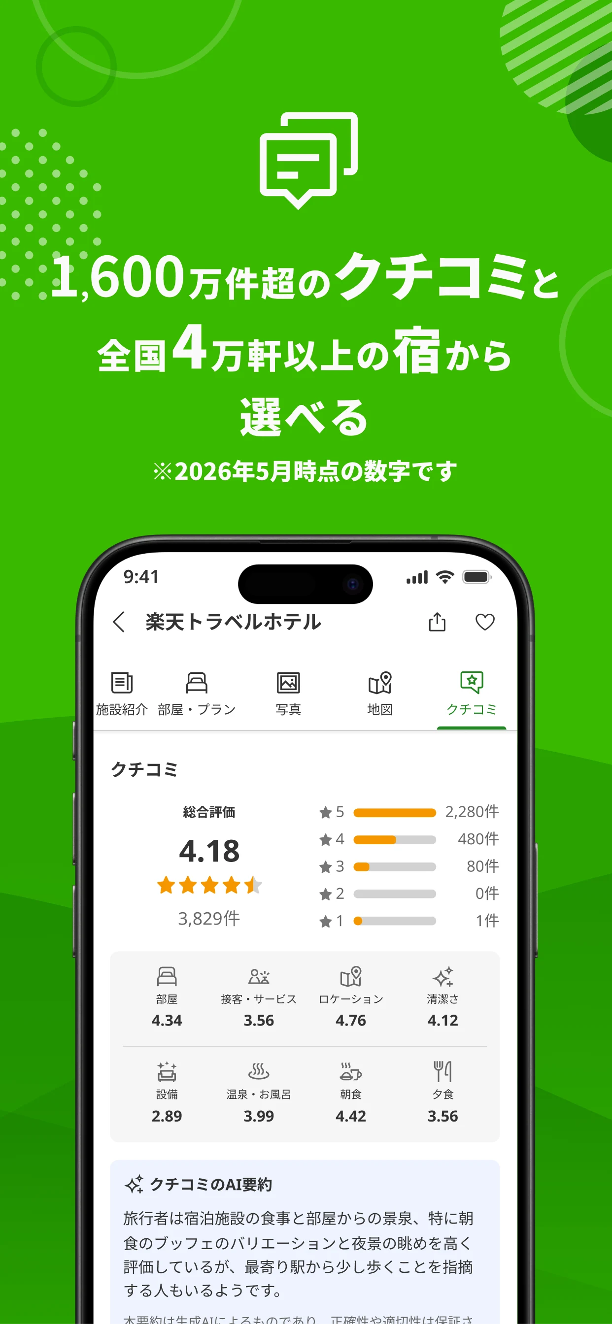 Rakuten Travel screenshot